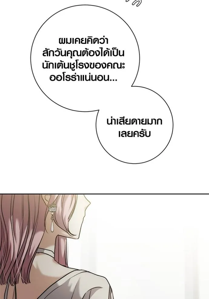 Aura of a Genius Actor ตอนที่ 37 25