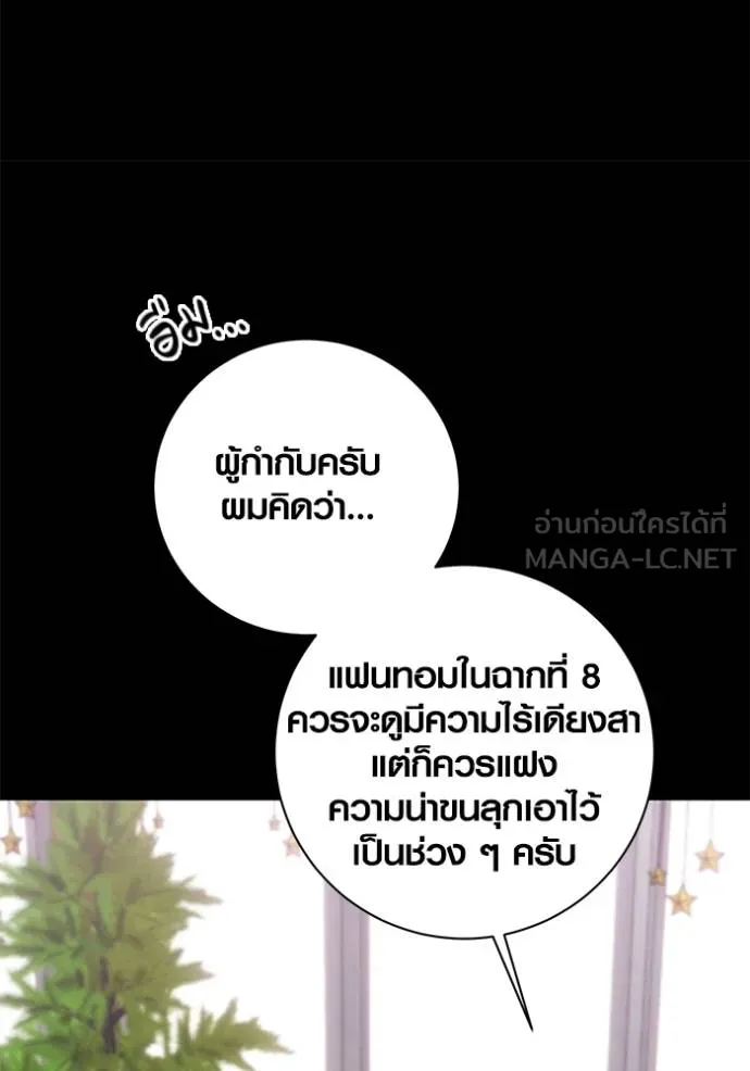 Aura of a Genius Actor ตอนที่ 37 69