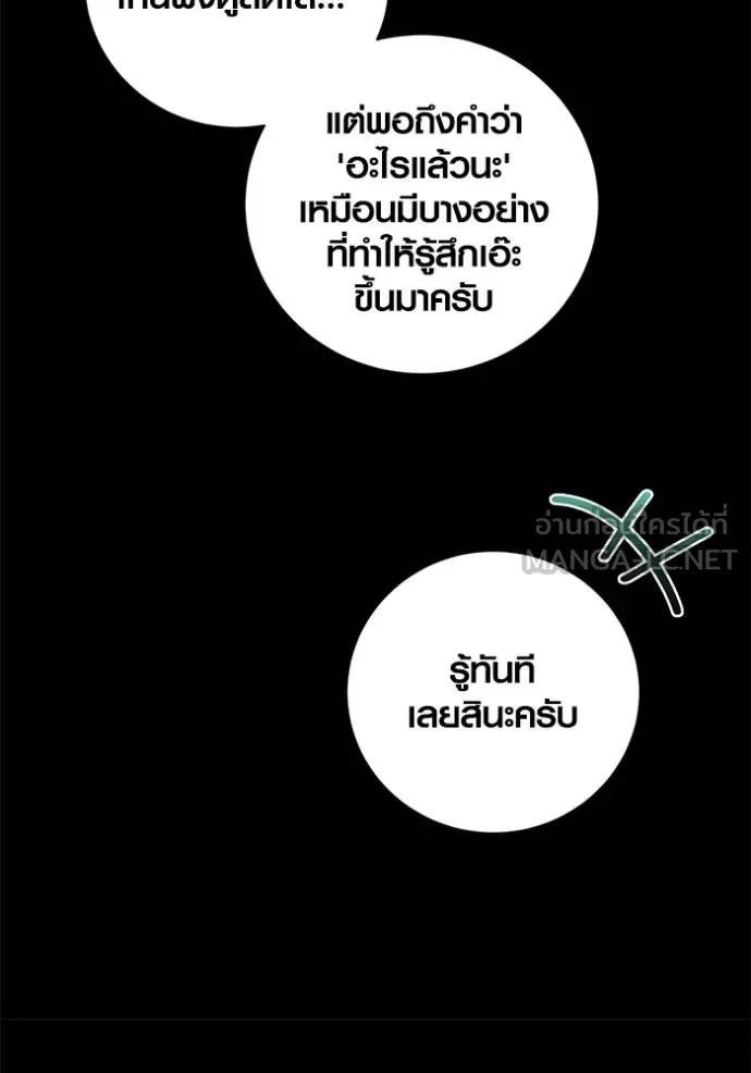 Aura of a Genius Actor ตอนที่ 37 78