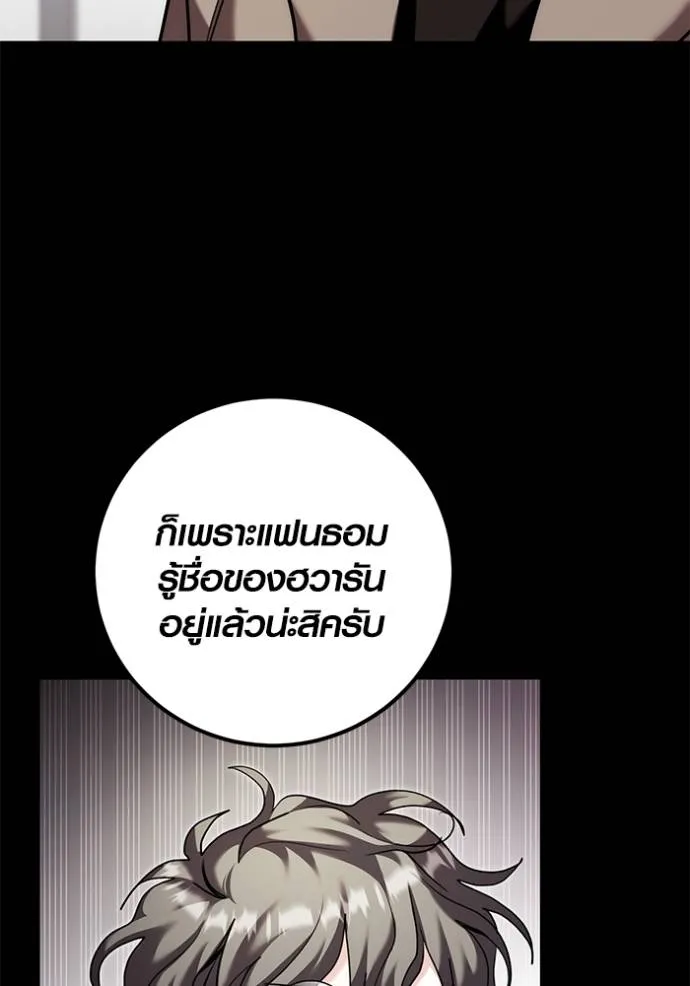 Aura of a Genius Actor ตอนที่ 37 80