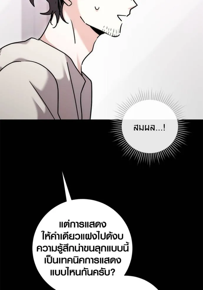 Aura of a Genius Actor ตอนที่ 37 85