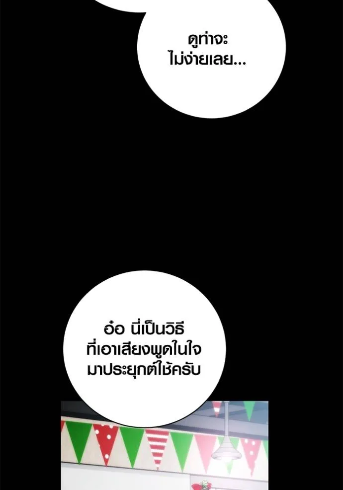 Aura of a Genius Actor ตอนที่ 37 86