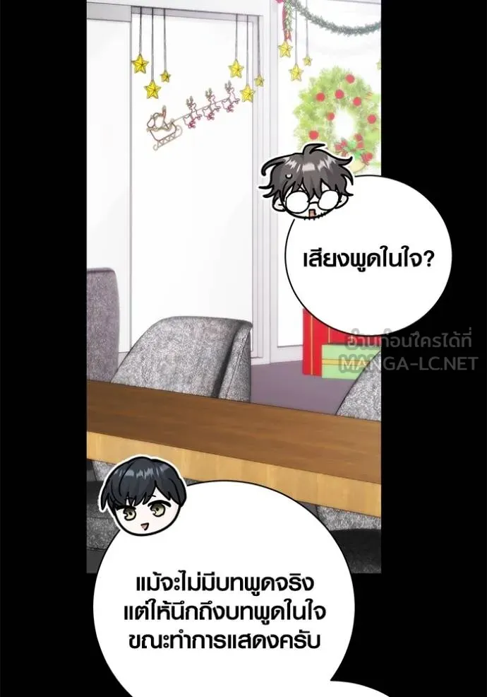 Aura of a Genius Actor ตอนที่ 37 87