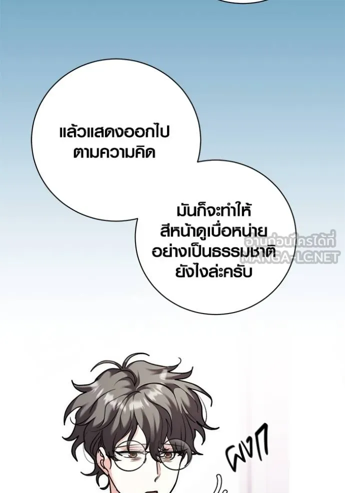 Aura of a Genius Actor ตอนที่ 37 90