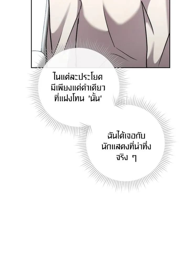 Aura of a Genius Actor ตอนที่ 37 97