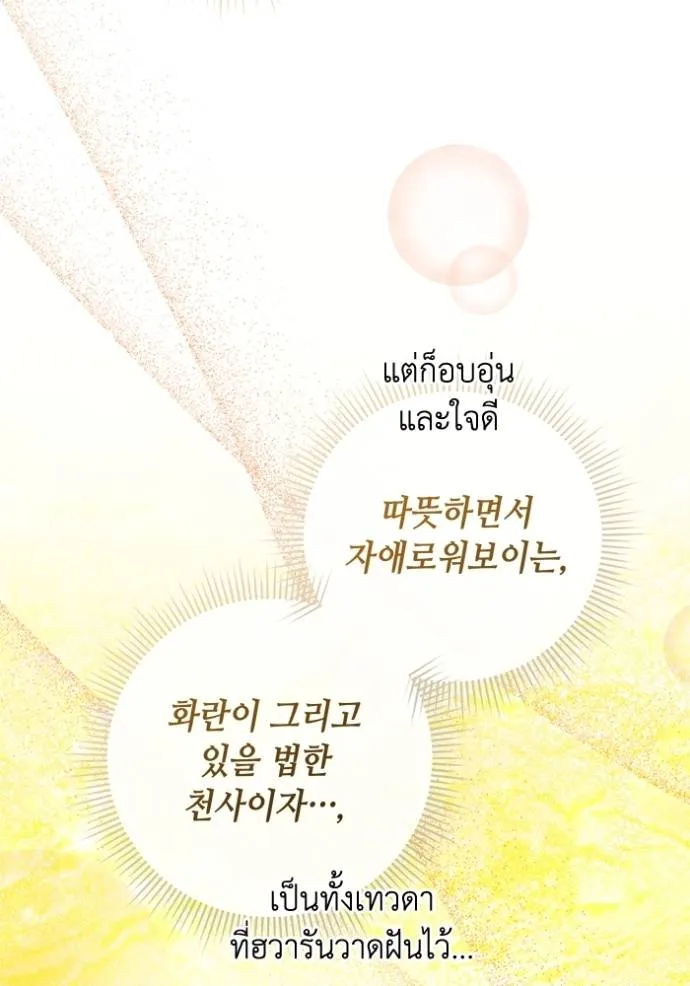 Aura of a Genius Actor ตอนที่ 37 101