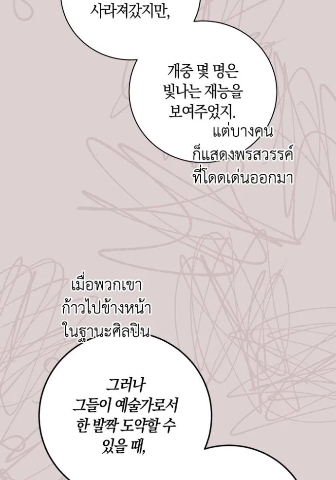 Aura of a Genius Actor ตอนที่ 37 110