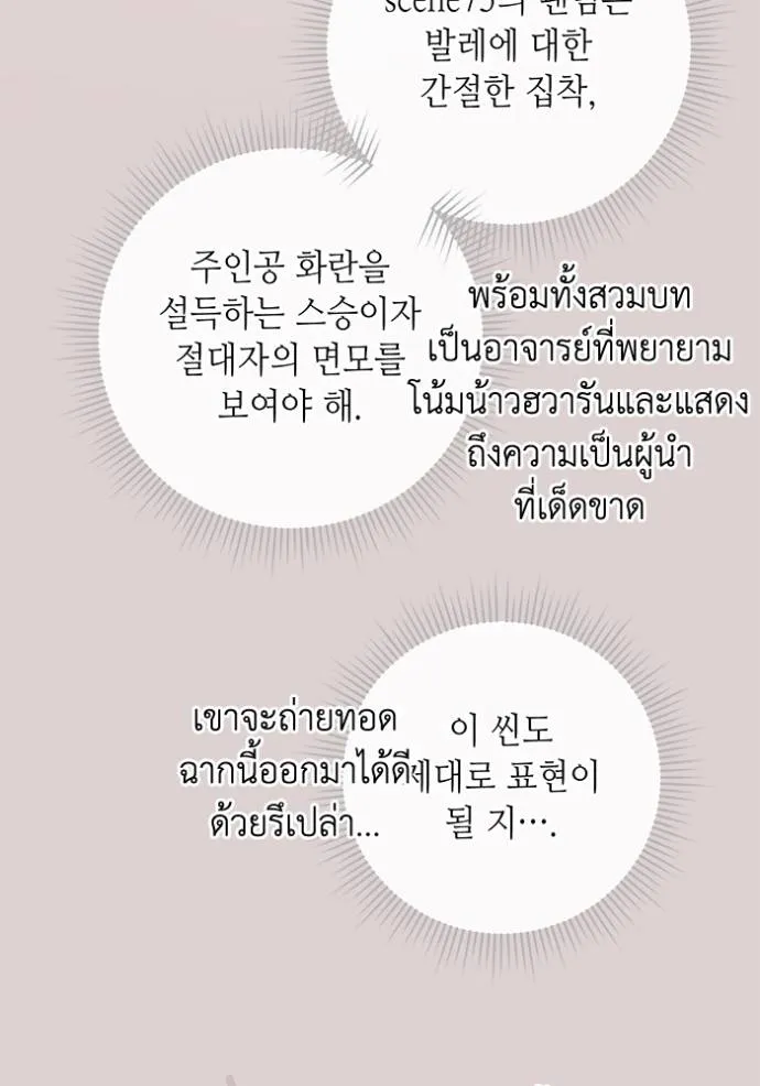 Aura of a Genius Actor ตอนที่ 37 112