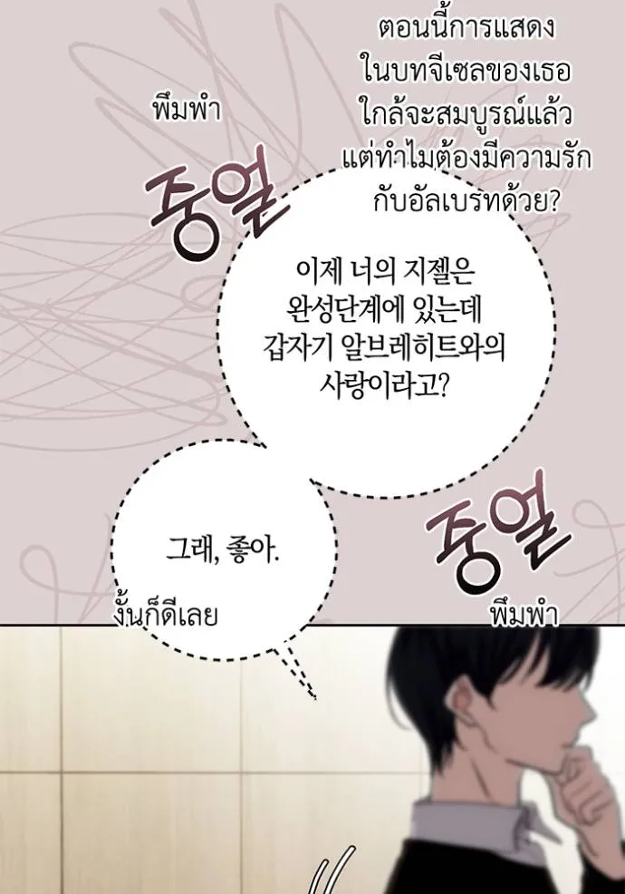 Aura of a Genius Actor ตอนที่ 37 113