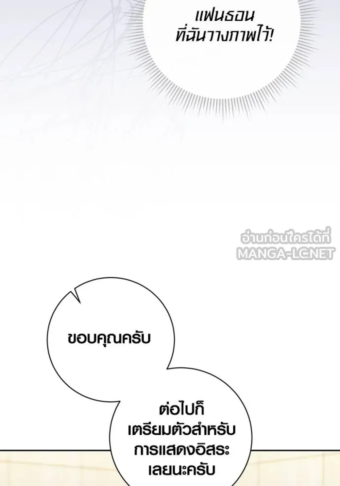 Aura of a Genius Actor ตอนที่ 37 120