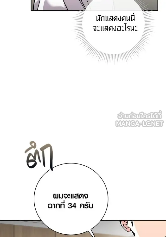 Aura of a Genius Actor ตอนที่ 37 132
