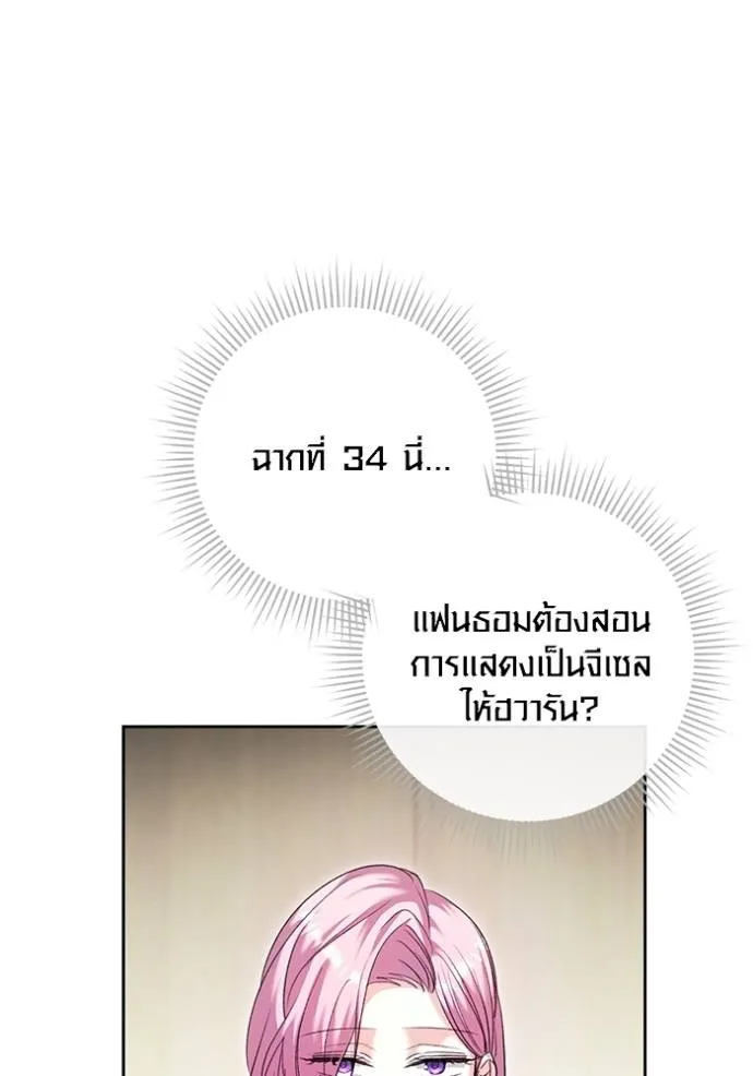 Aura of a Genius Actor ตอนที่ 37 134