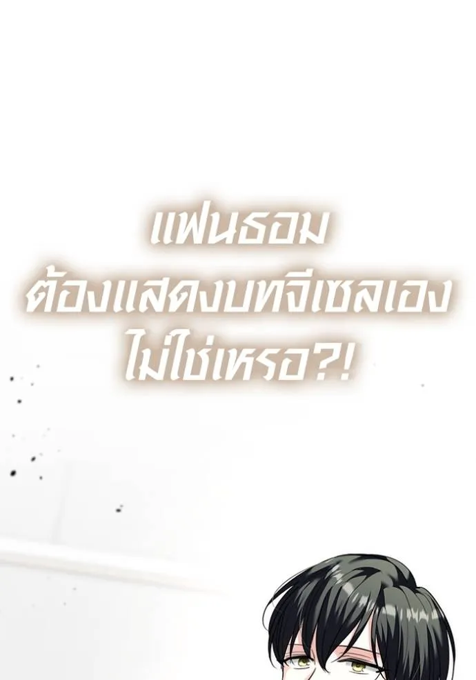 Aura of a Genius Actor ตอนที่ 37 136