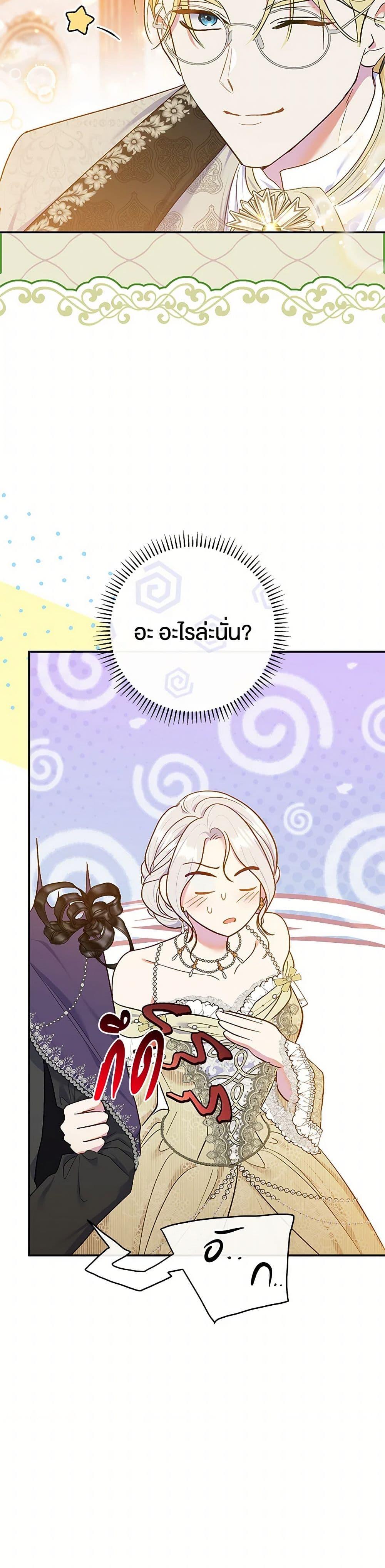 The Villain ตอนที่ 63 5