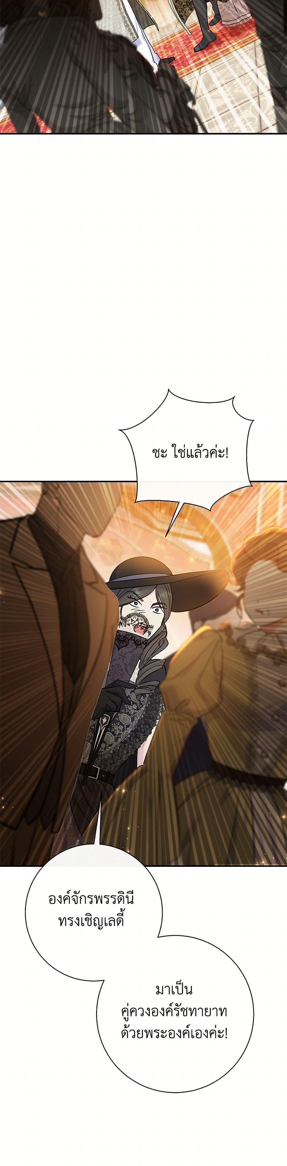 The Villain ตอนที่ 63 9