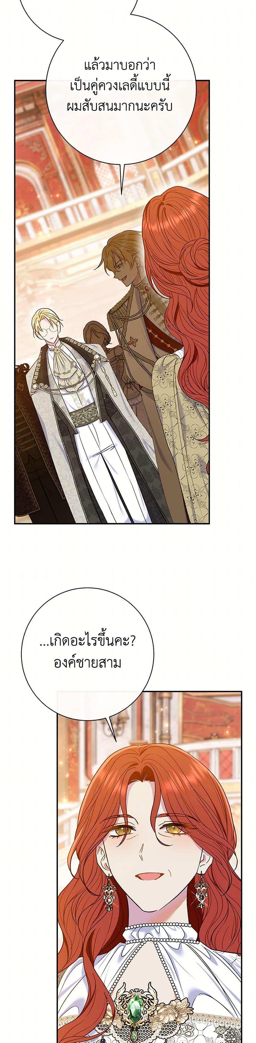 The Villain ตอนที่ 63 16
