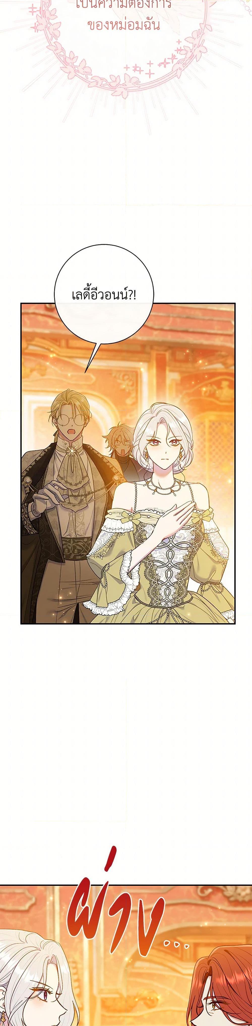 The Villain ตอนที่ 63 29