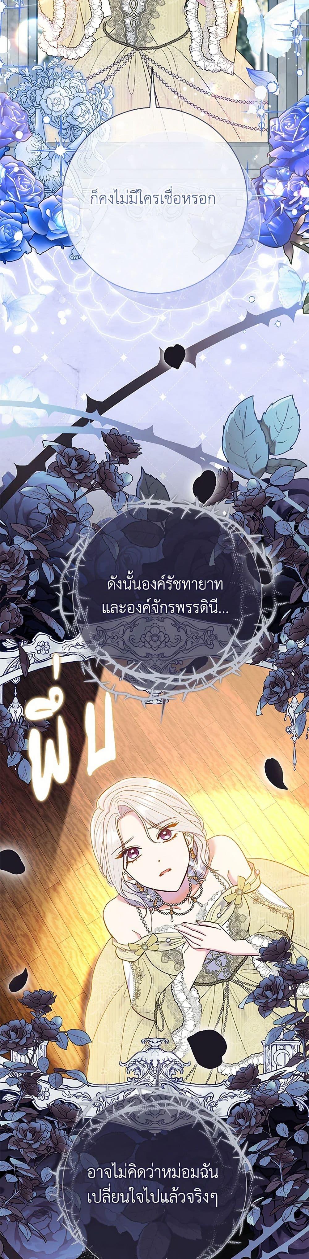 The Villain ตอนที่ 63 32