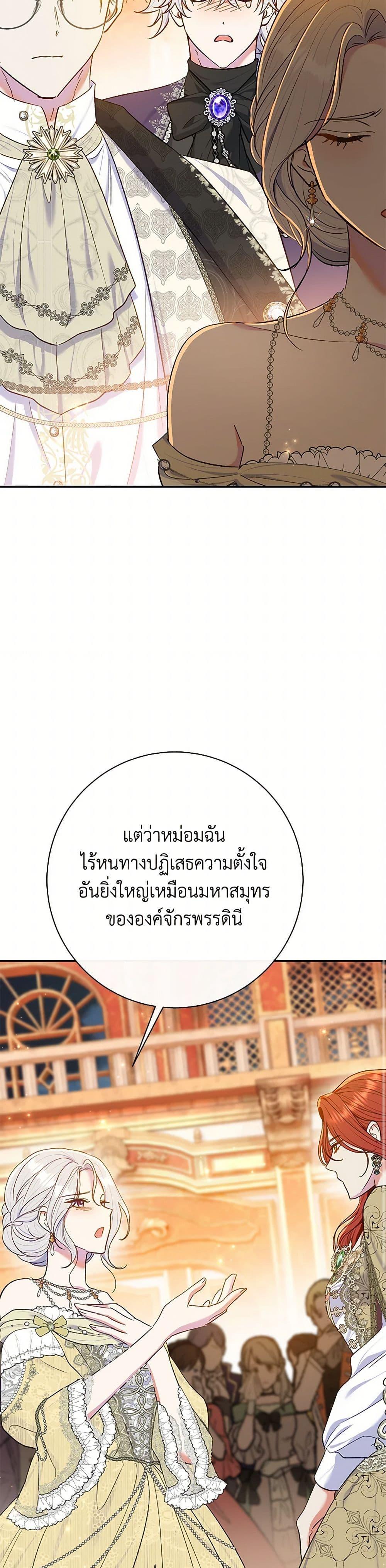 The Villain ตอนที่ 63 38