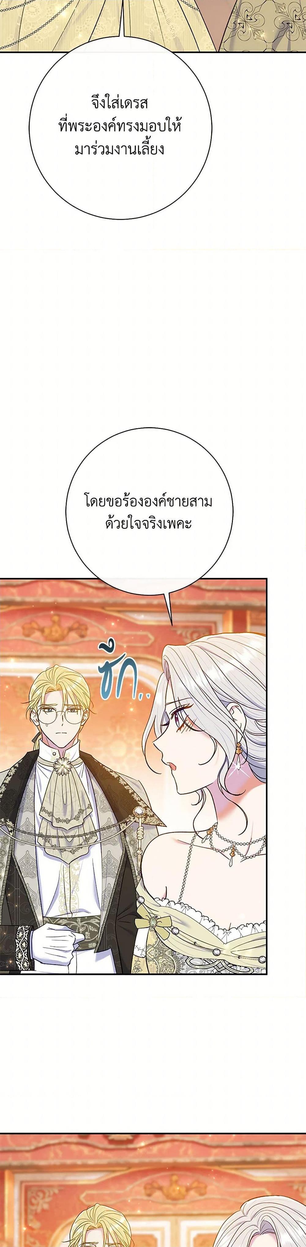 The Villain ตอนที่ 63 39