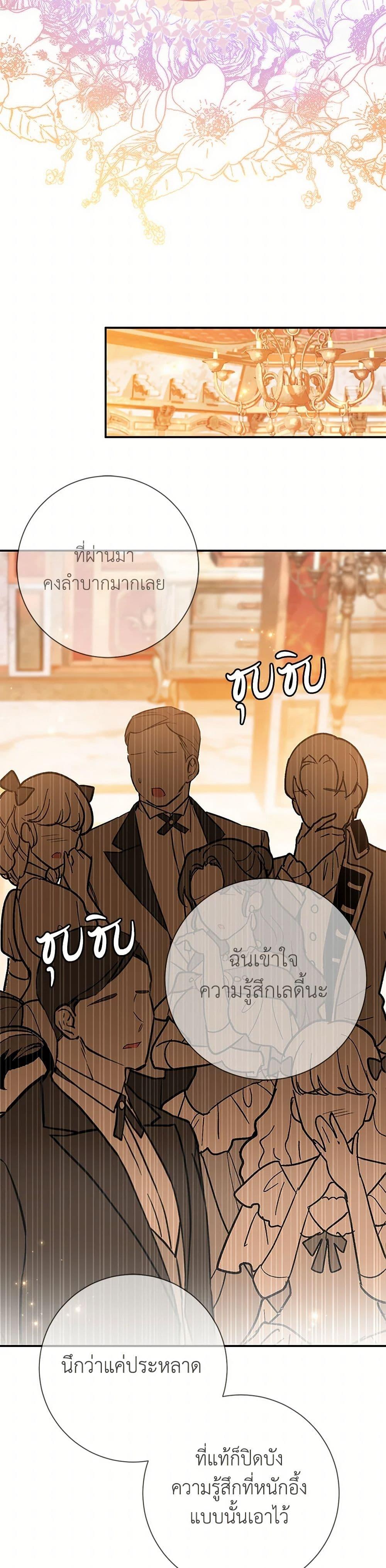 The Villain ตอนที่ 63 41