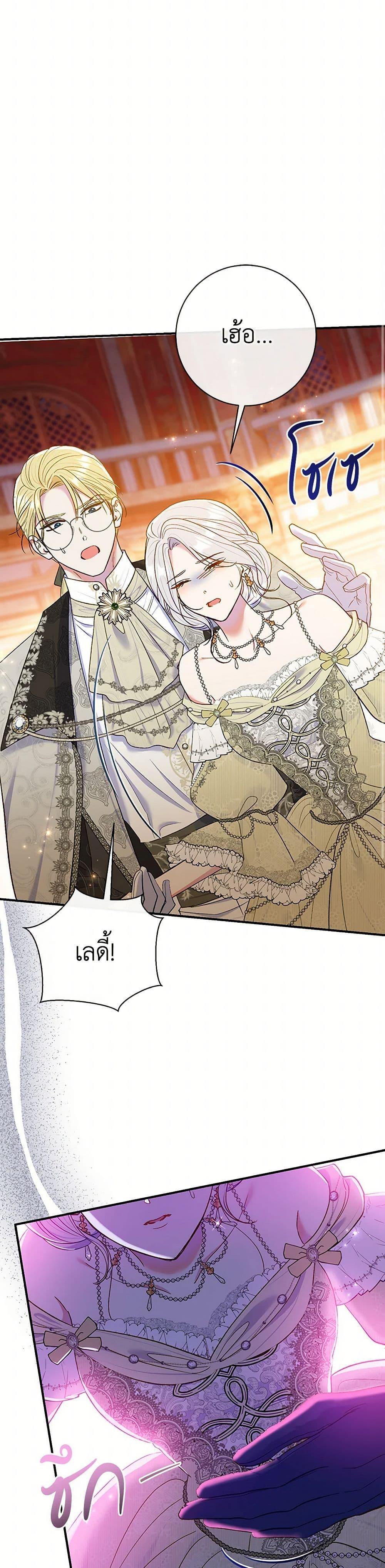 The Villain ตอนที่ 63 49