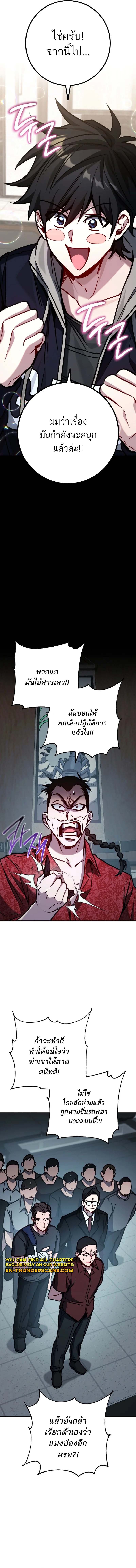 The Top Ranker ตอนที่ 10 14