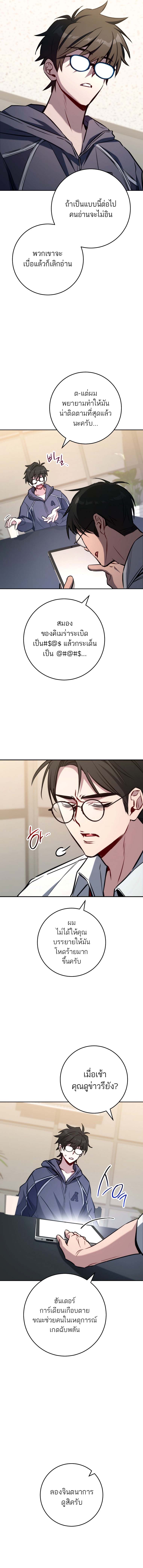 The Top Ranker ตอนที่ 3 12