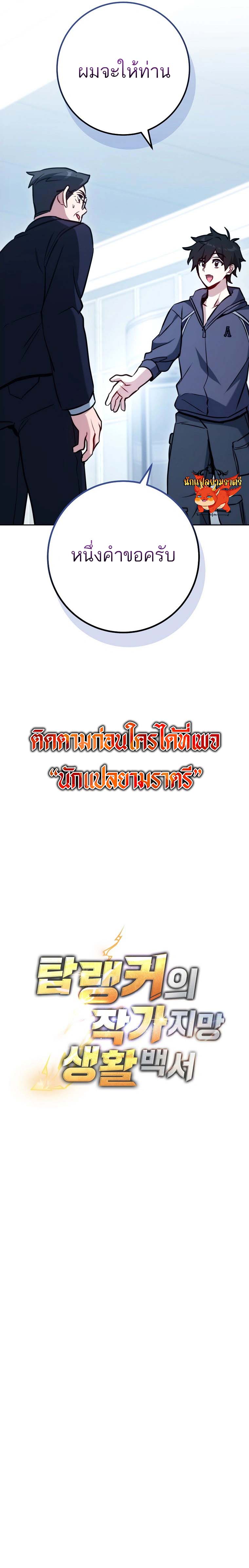 The Top Ranker ตอนที่ 4 15