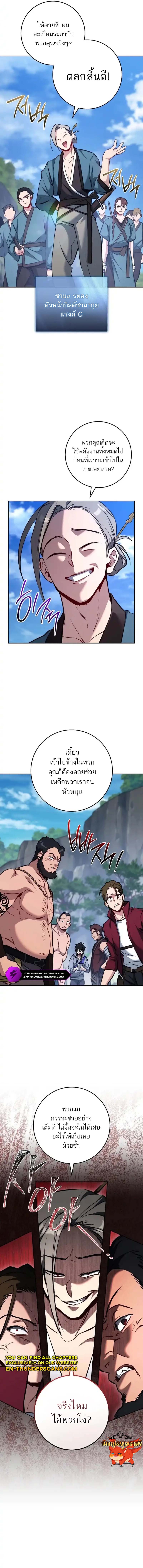 The Top Ranker ตอนที่ 6 8