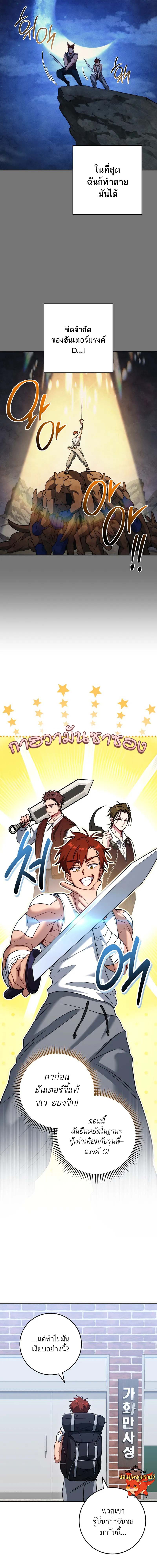 The Top Ranker ตอนที่ 8 3