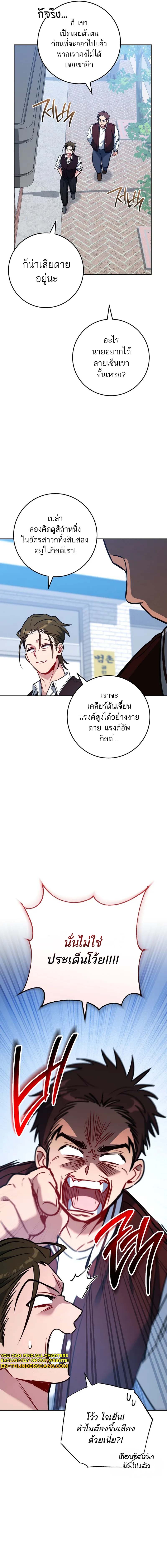 The Top Ranker ตอนที่ 8 8