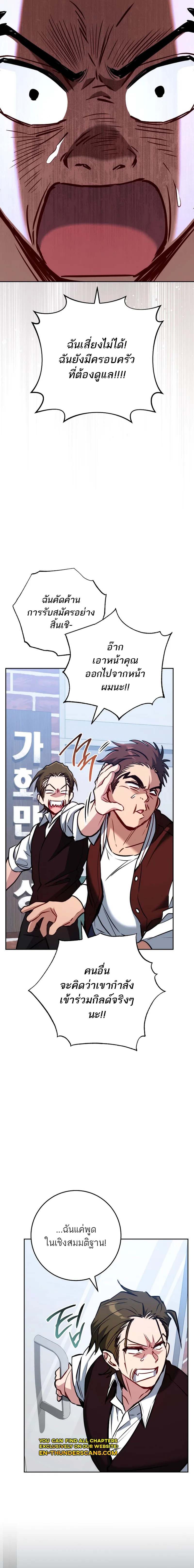 The Top Ranker ตอนที่ 8 10