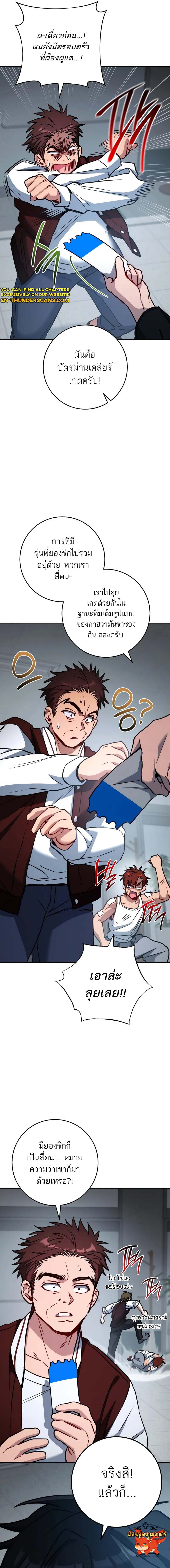 The Top Ranker ตอนที่ 8 17