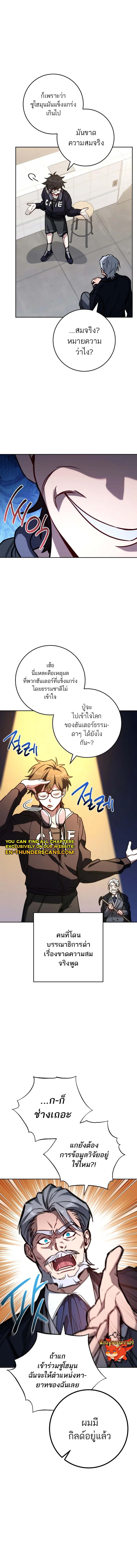 The Top Ranker ตอนที่ 9 9