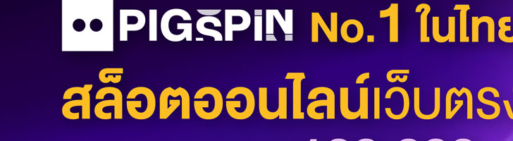 pigspin