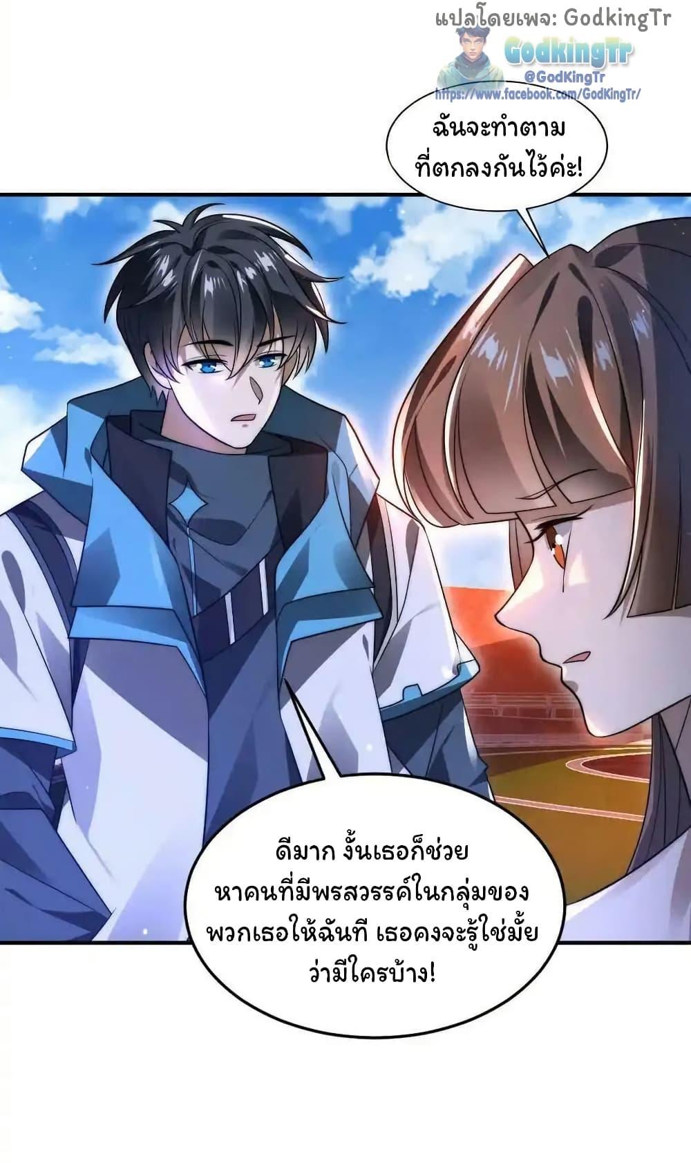 Stockpiling Ten Thousand Tons of Pork During the Apocalypse ตอนที่ 100 3