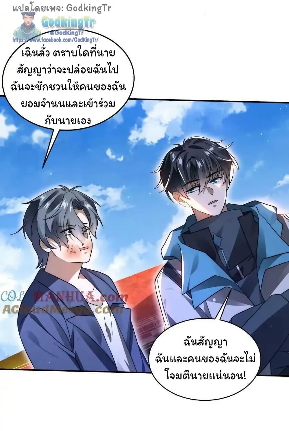 Stockpiling Ten Thousand Tons of Pork During the Apocalypse ตอนที่ 100 5