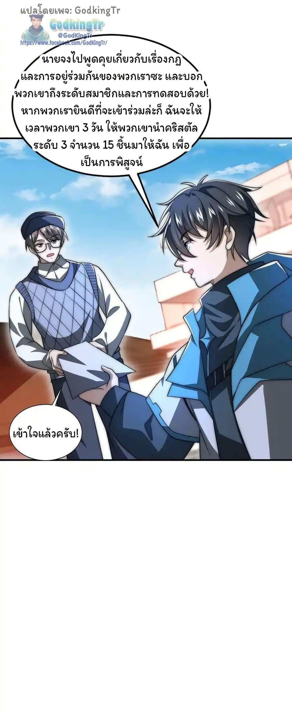 Stockpiling Ten Thousand Tons of Pork During the Apocalypse ตอนที่ 100 17