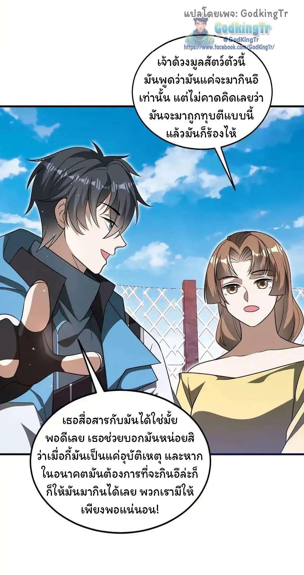 Stockpiling Ten Thousand Tons of Pork During the Apocalypse ตอนที่ 101 3
