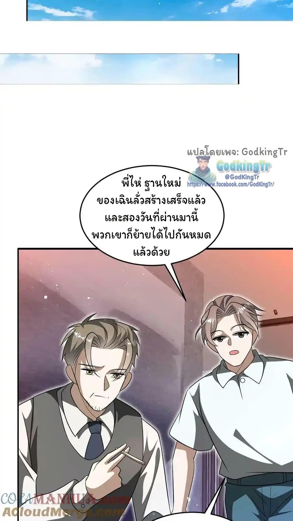 Stockpiling Ten Thousand Tons of Pork During the Apocalypse ตอนที่ 101 5