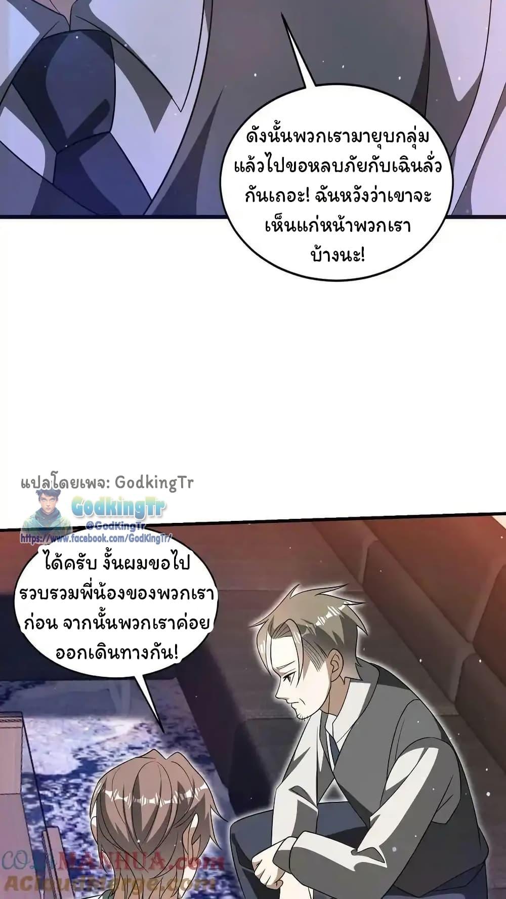 Stockpiling Ten Thousand Tons of Pork During the Apocalypse ตอนที่ 101 7