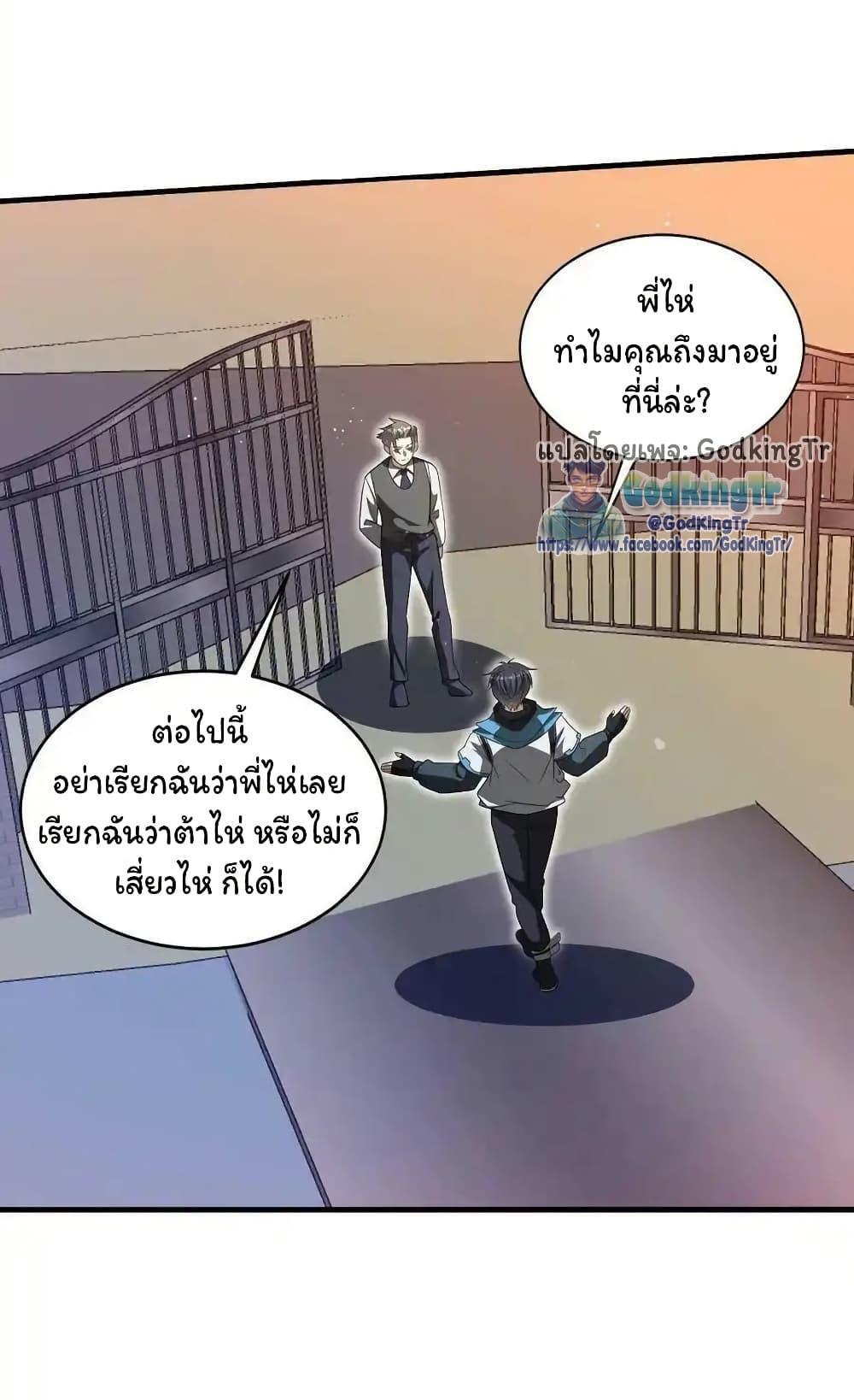 Stockpiling Ten Thousand Tons of Pork During the Apocalypse ตอนที่ 101 11