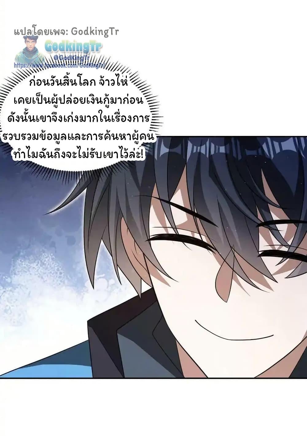 Stockpiling Ten Thousand Tons of Pork During the Apocalypse ตอนที่ 101 13