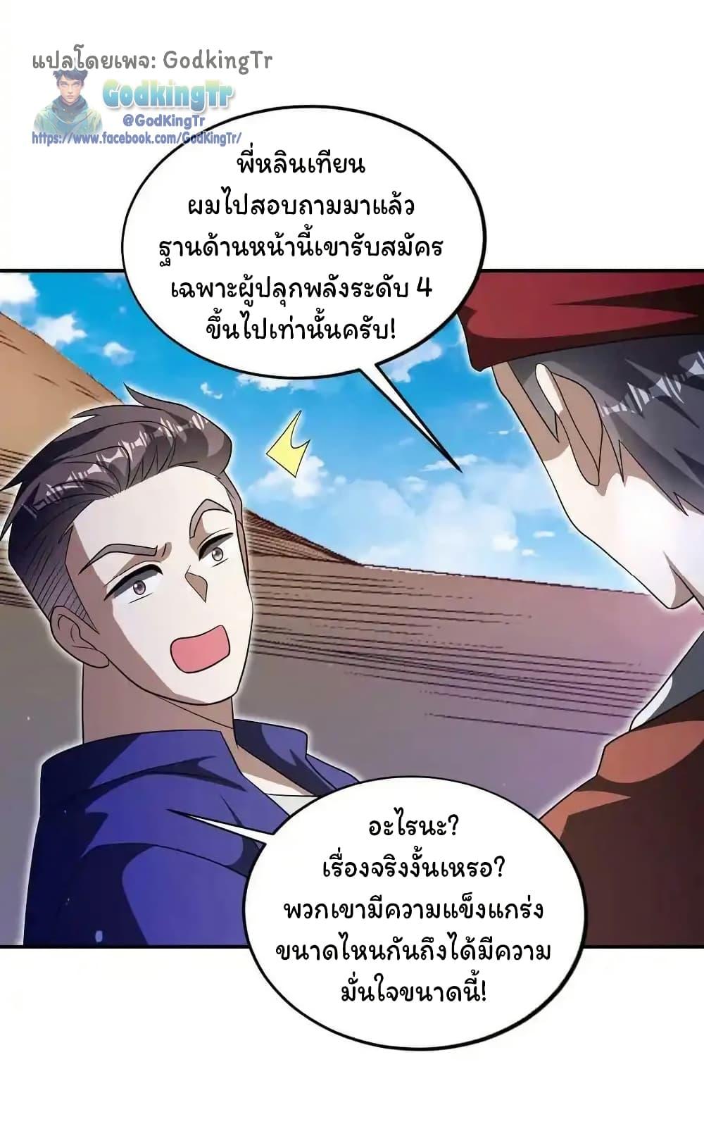 Stockpiling Ten Thousand Tons of Pork During the Apocalypse ตอนที่ 101 17