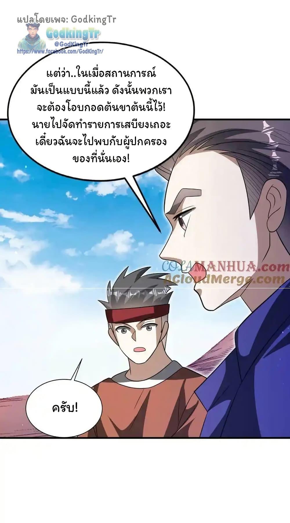 Stockpiling Ten Thousand Tons of Pork During the Apocalypse ตอนที่ 101 18