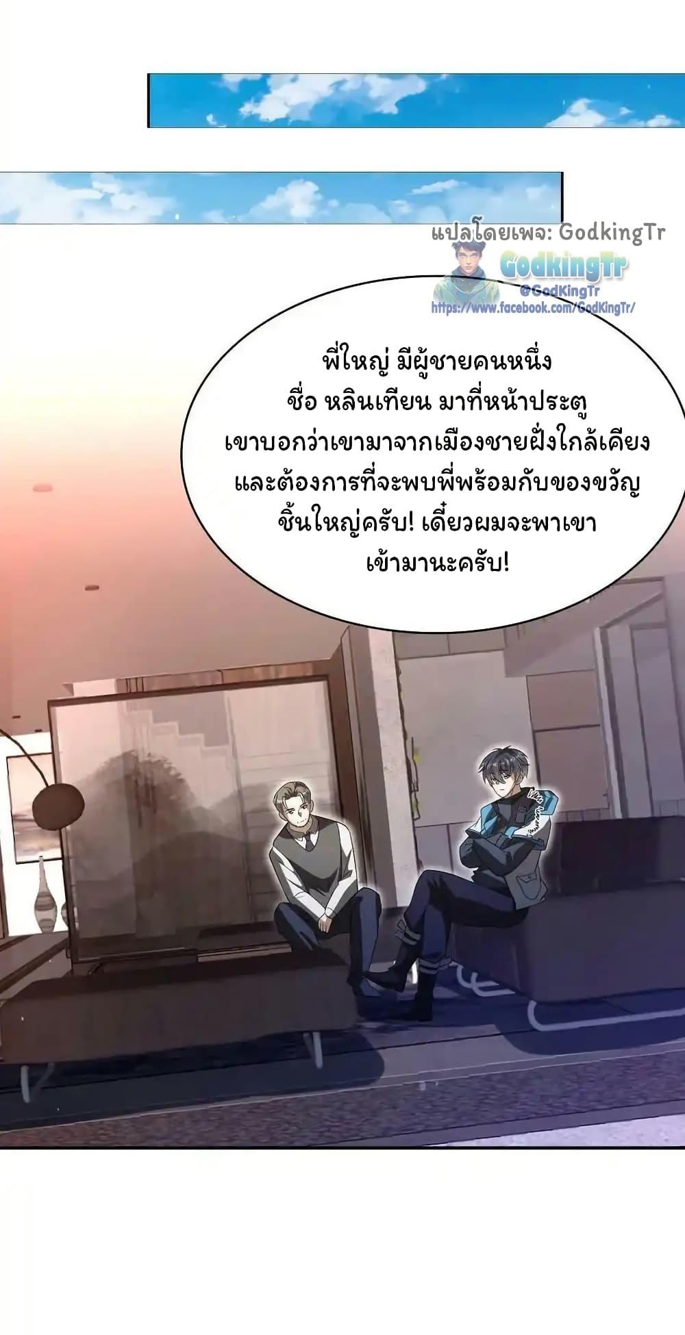Stockpiling Ten Thousand Tons of Pork During the Apocalypse ตอนที่ 101 19