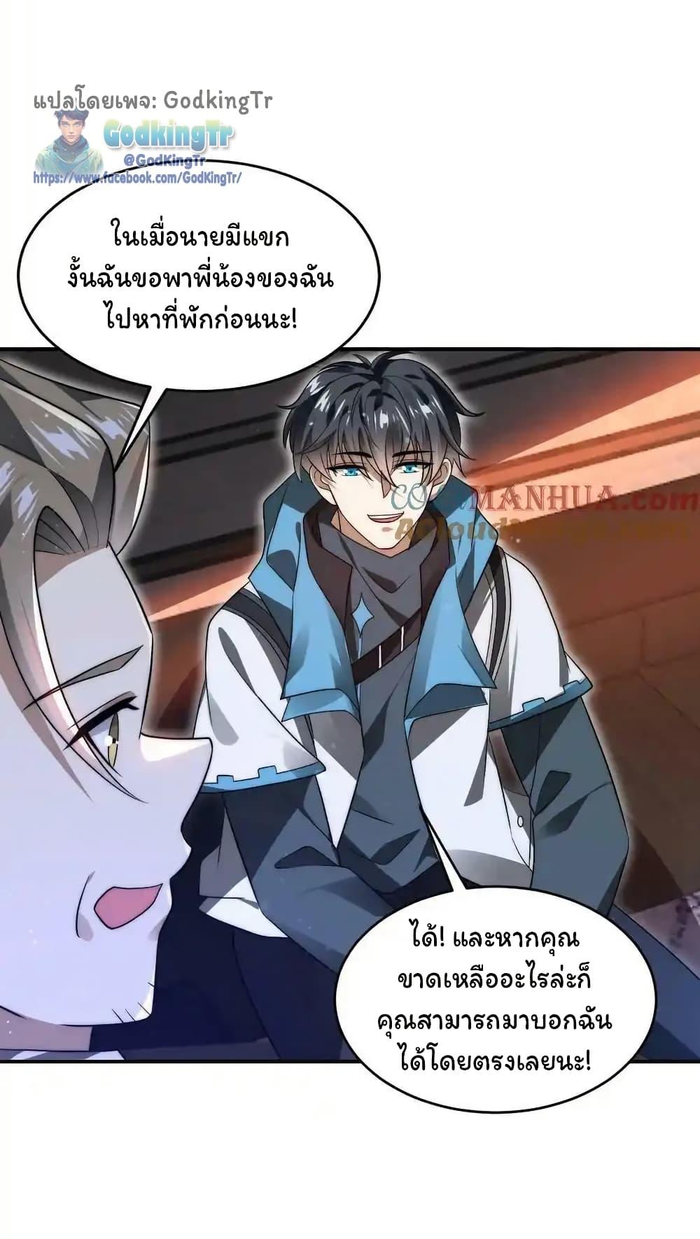 Stockpiling Ten Thousand Tons of Pork During the Apocalypse ตอนที่ 101 20