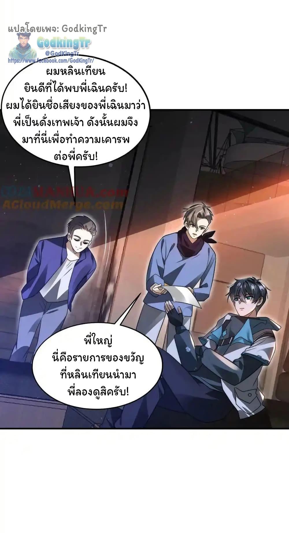 Stockpiling Ten Thousand Tons of Pork During the Apocalypse ตอนที่ 101 22