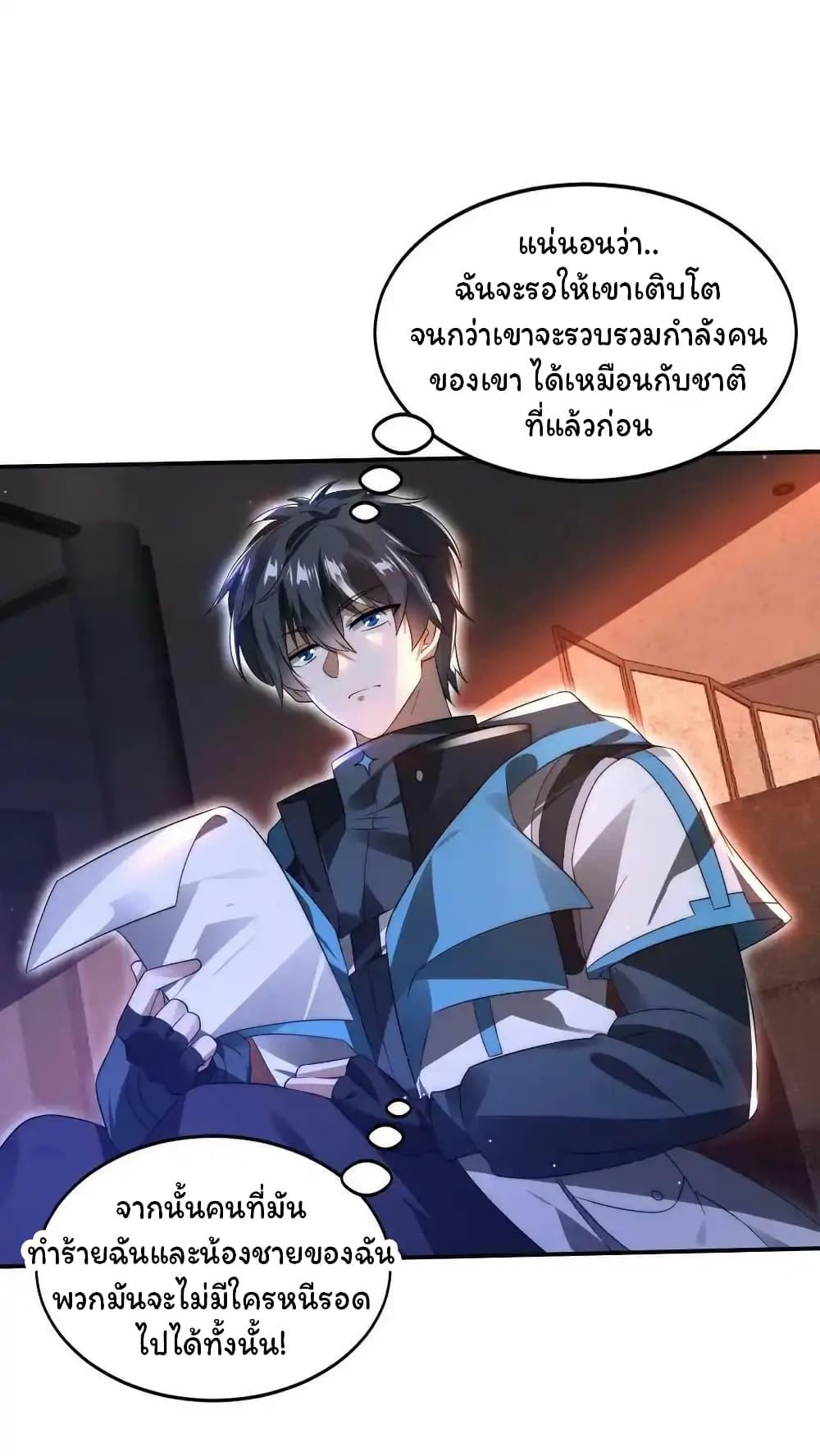 Stockpiling Ten Thousand Tons of Pork During the Apocalypse ตอนที่ 102 2